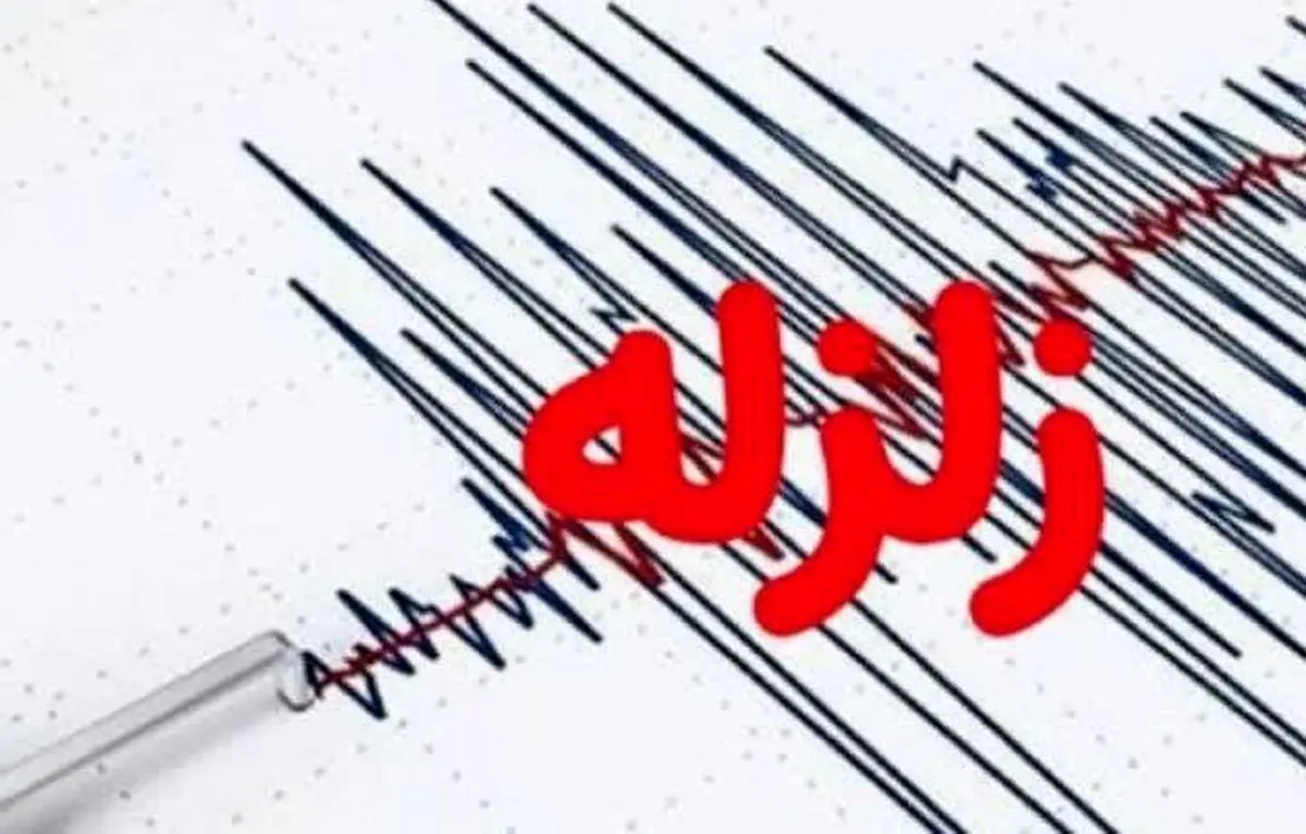 زلزله ۴/۶  ریشتری گلستان را لرزاند