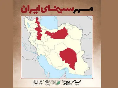 هفت استان به «مهر سینمای ایران» پیوستند