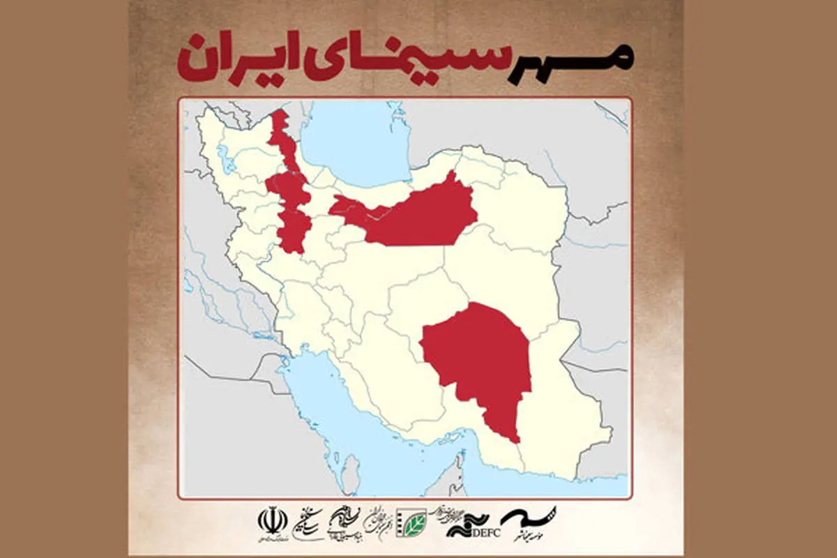 هفت استان به «مهر سینمای ایران» پیوستند