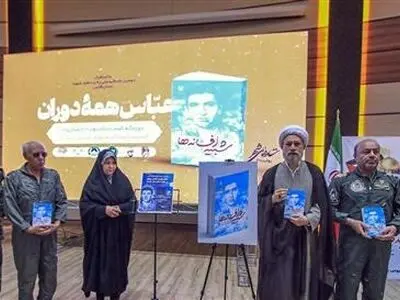 برگزاری اجلاسیه چهل و دومین سالگرد شهادت سرلشکر خلبان شهید دوران