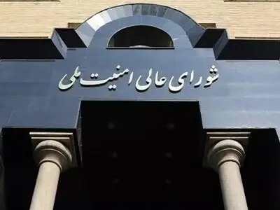 تکذیب شایعه دستور شورای عالی امنیت ملی برای تعیین جانشین مقامات