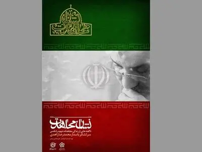 «نشان مجاهدت» روی آنتن شبکه افق