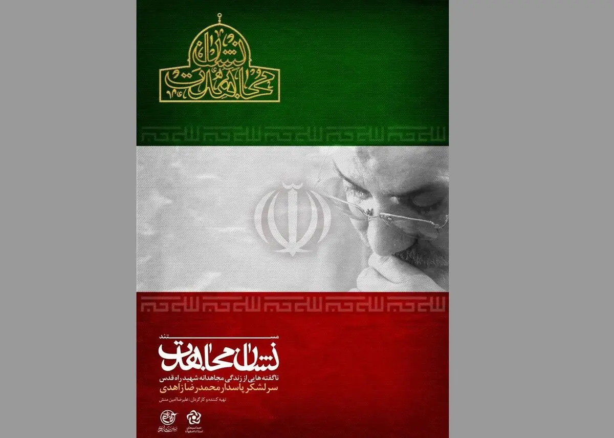 «نشان مجاهدت» روی آنتن شبکه افق