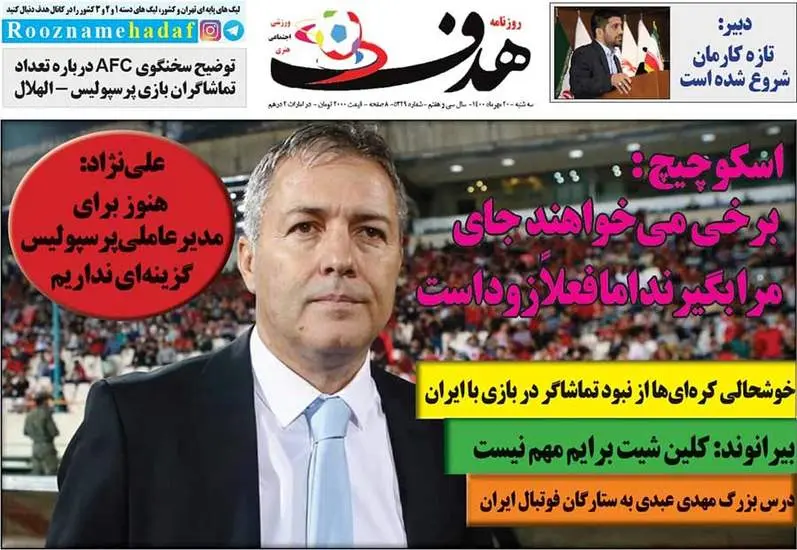 صفحه اول روزنامه ها سه‌شنبه ۲۰ مهر