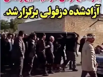مرگ ناگهانی مرد اعدامی دو روز پس از آزادی در دزفول پس از سال‌ها انتظار برای رهای از زندان خبرساز شد + فیلم