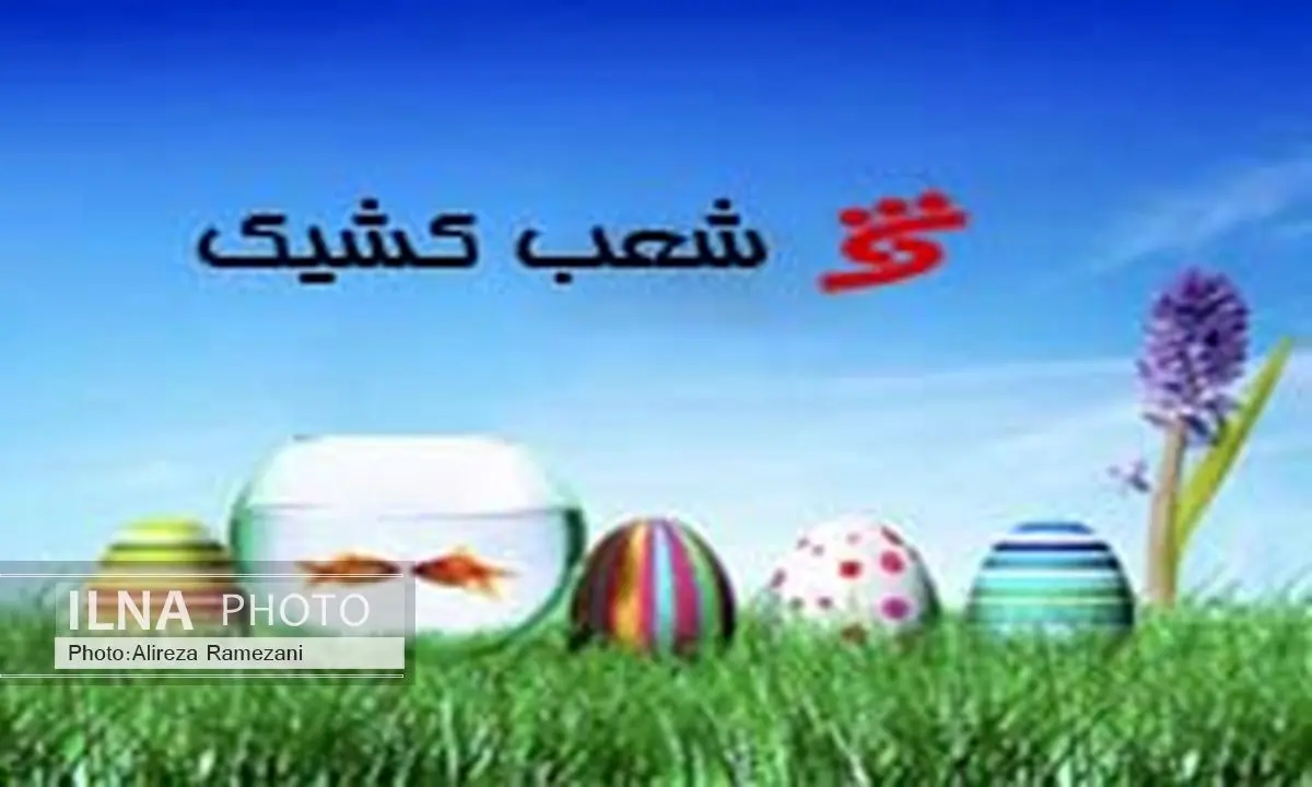 اعلام شعب کشیک بانک شهر در روزهای پایانی سال