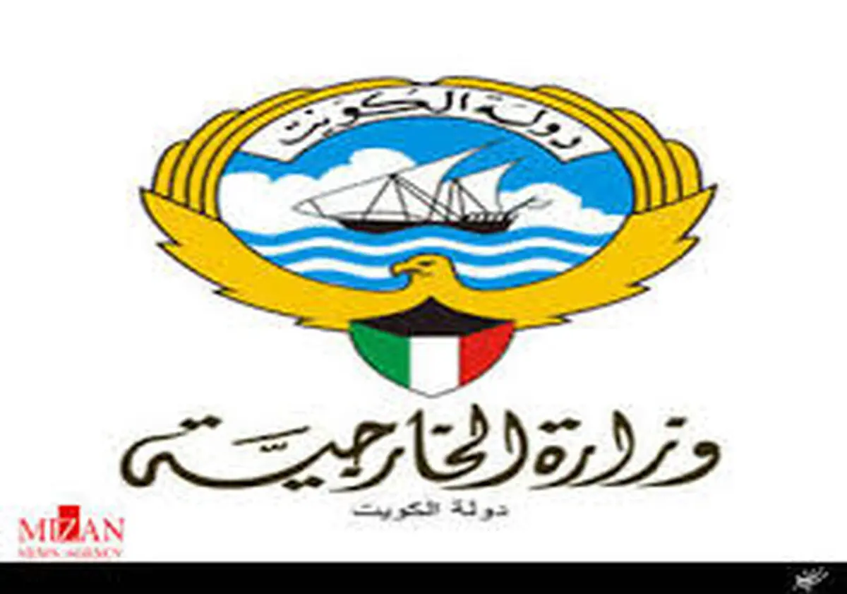 وزارت خارجه کویت سفیر ایران را احضار کرد