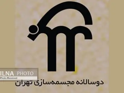 هشتمین بیینال مجسمه‌سازی تهران در باغ کتاب و منطقه فرهنگی گردشگری عباس‌آباد