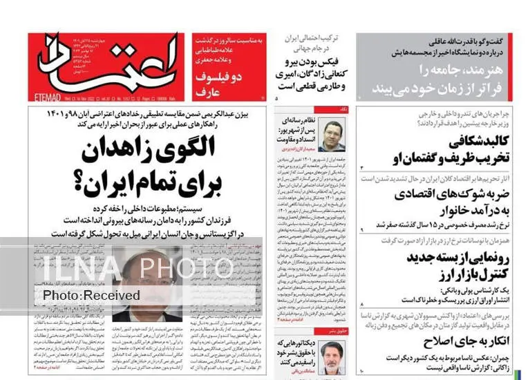 صفحه اول روزنامه ها چهارشنبه ۲۵ آبان