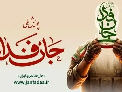 جشن ازدواج زوج‌های جان‌فدا، امشب در پایتخت