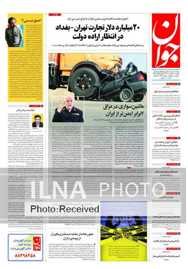 صفحه اول روزنامه ها چهارشنبه ۲۱ دی
