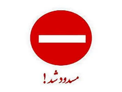 محور اردل – دوازده امام  به علت رانش زمین مسدود شد