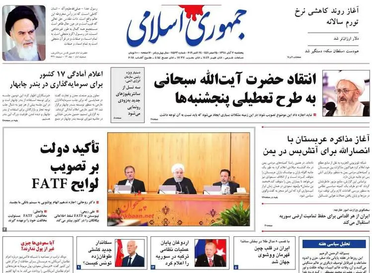 صفحه اول روزنامه ها پنجشنبه ۲ آبان