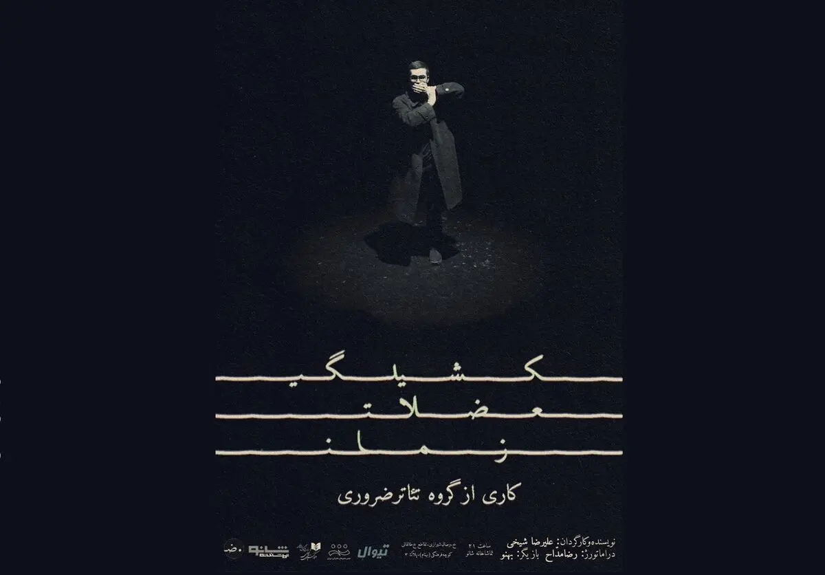 کشیدگی عضلات زمان در شانو