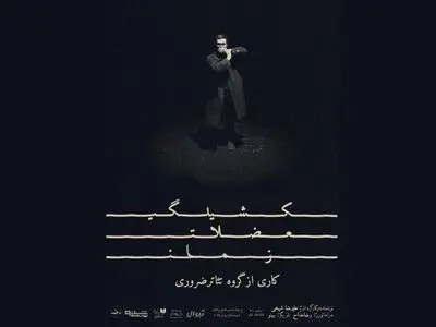 کشیدگی عضلات زمان در شانو