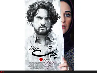پوستر فیلم "نیمه شب اتفاق افتاد" رونمایی شد