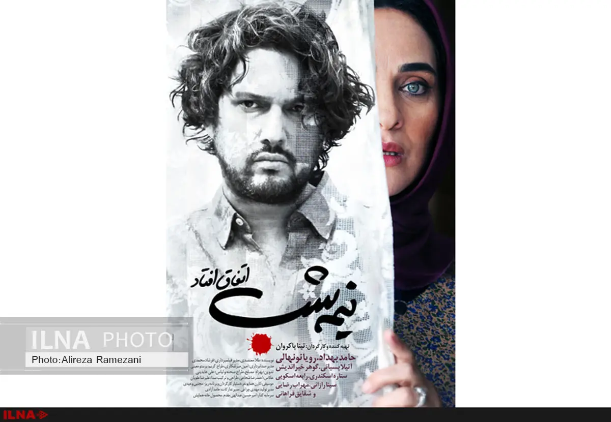 پوستر فیلم "نیمه شب اتفاق افتاد" رونمایی شد