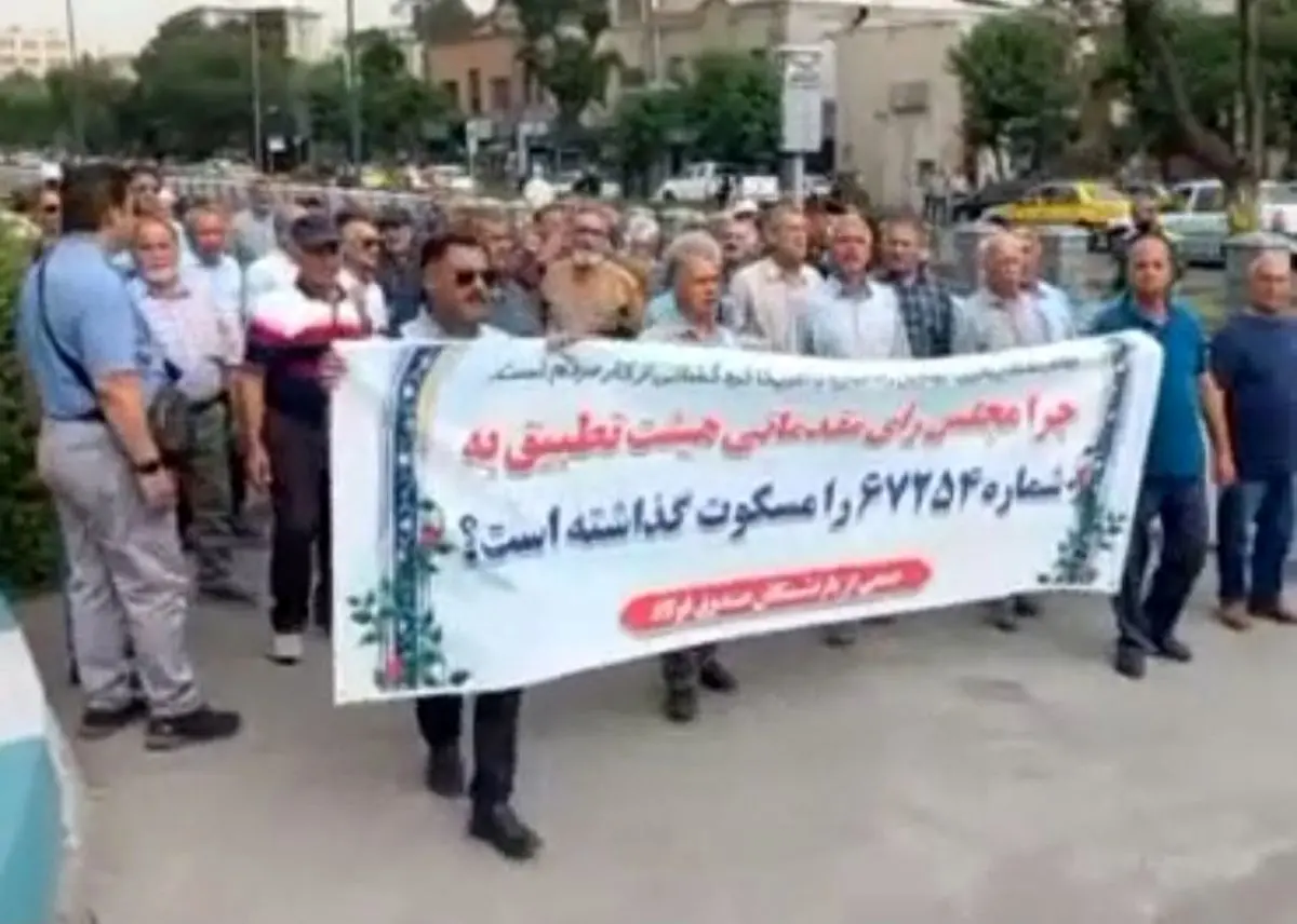 تجمع بازنشستگان فولاد مقابل ساختمان مجلس در تهران