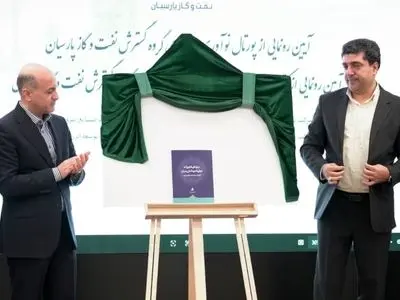 نفت و گاز پارسیان پیشگام استقرار زیست‌بوم دانش‌بنیان در صنعت انرژی کشور