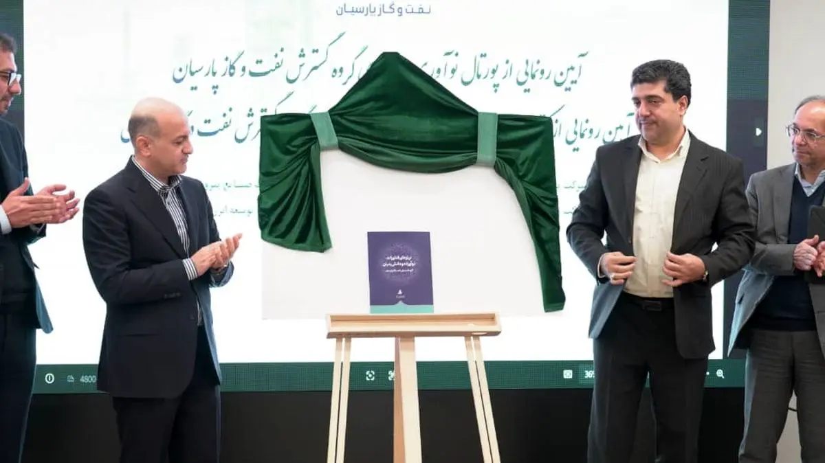 نفت و گاز پارسیان پیشگام استقرار زیست‌بوم دانش‌بنیان در صنعت انرژی کشور