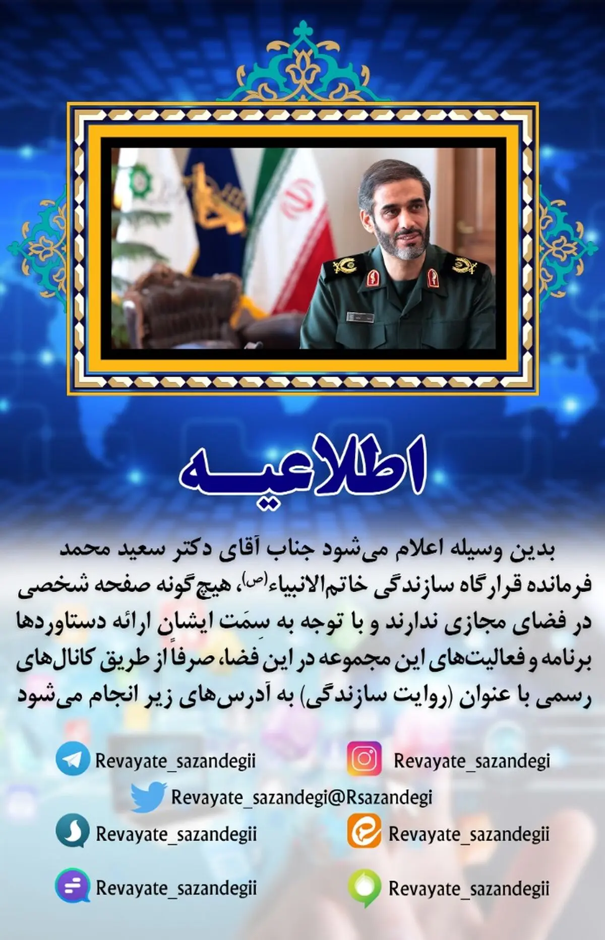 دکتر محمد هیچ صفحه‌ای در شبکه‌های اجتماعی ندارد