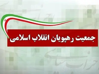 مالک شریعتی دبیرکل جمعیت رهپویان انقلاب باقی ماند