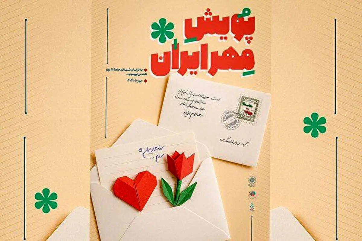 پویش «مهر ایران» در باغ کتاب آغاز به کار می‌کند
