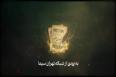 مستندی از دیدارکنندگان با رهبر شهید