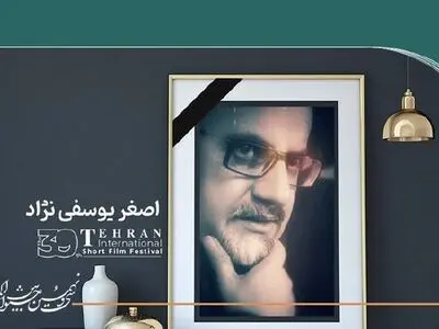 بزرگداشت و نکوداشت دو سینماگر در جشنواره فیلم کوتاه