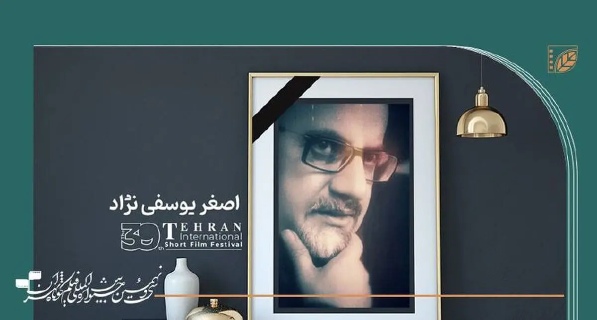بزرگداشت و نکوداشت دو سینماگر در جشنواره فیلم کوتاه
