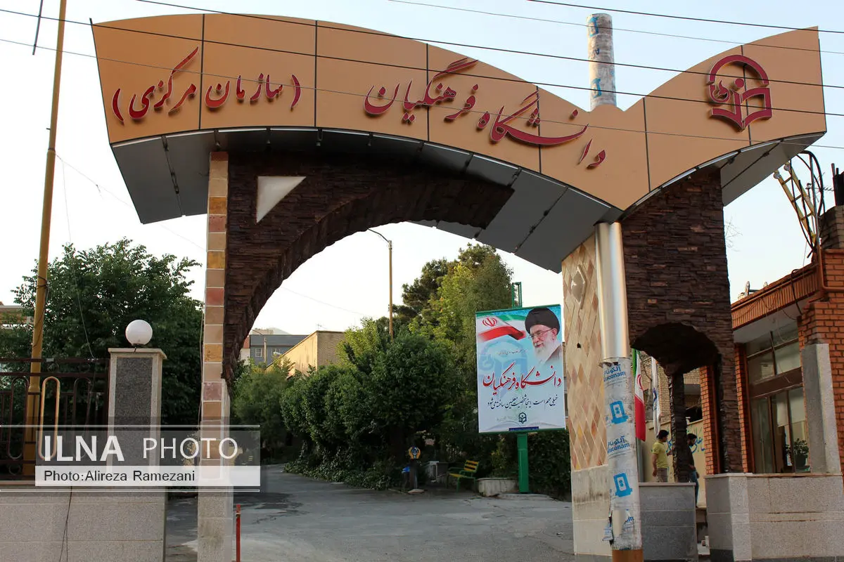 هر دانشجو وارد دانشگاه فرهنگیان می‌شود، شغل تضمین شده دارد 