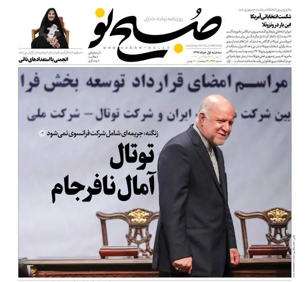 صفحه اول روزنامه ها سه‌شنبه  ۱ خرداد