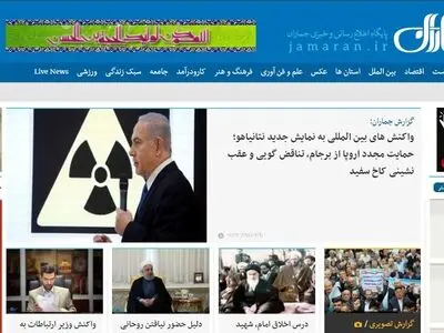 پایگاه خبری جماران از دسترس خارج شد
