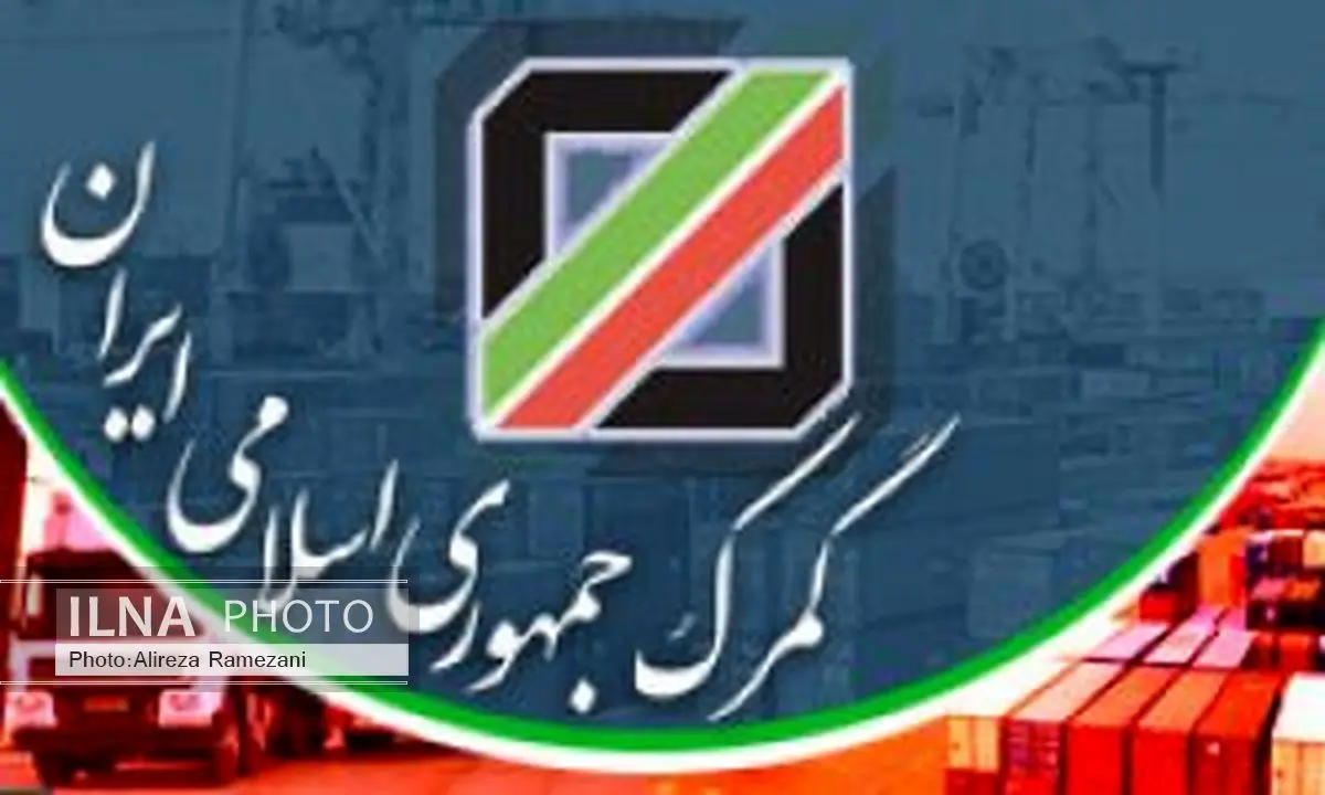 توضیحاتی درباره فرار گمرکی 3 هزار میلیاردی یک برند مشهور