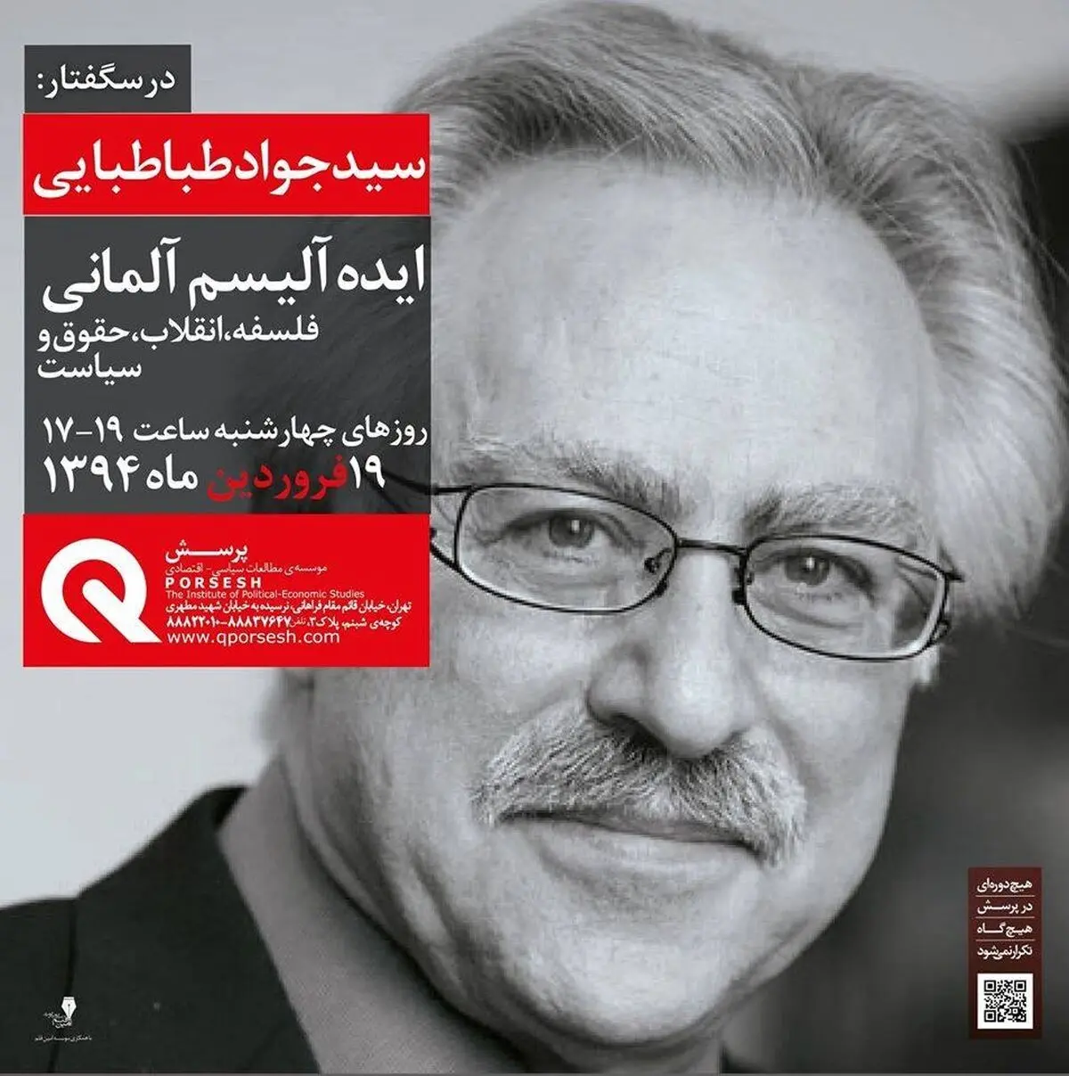 درسگفتارهای بهاره پرسش آغاز شد