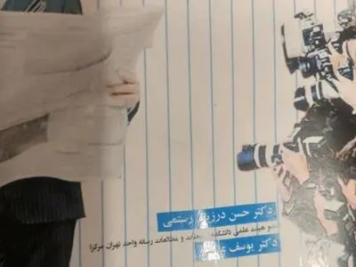 کتاب« آزادی مطبوعات » منتشر شد 