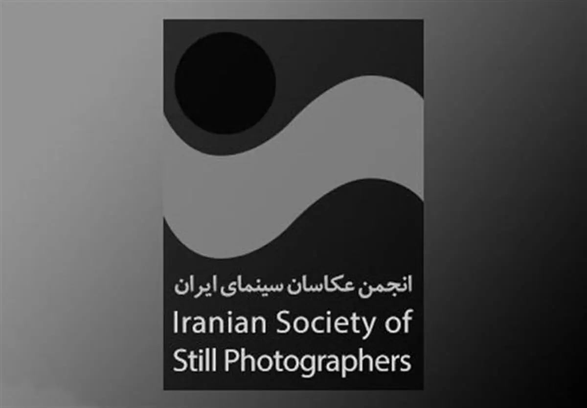 پیام تسلیت انجمن عکاسان سینما به مناسبت درگذشت حسین ملکی