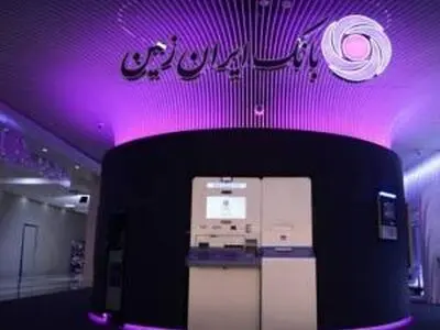 فعالیت ۲ باجه دیجیتال بانک ایران زمین در ایام پایانی هفته 