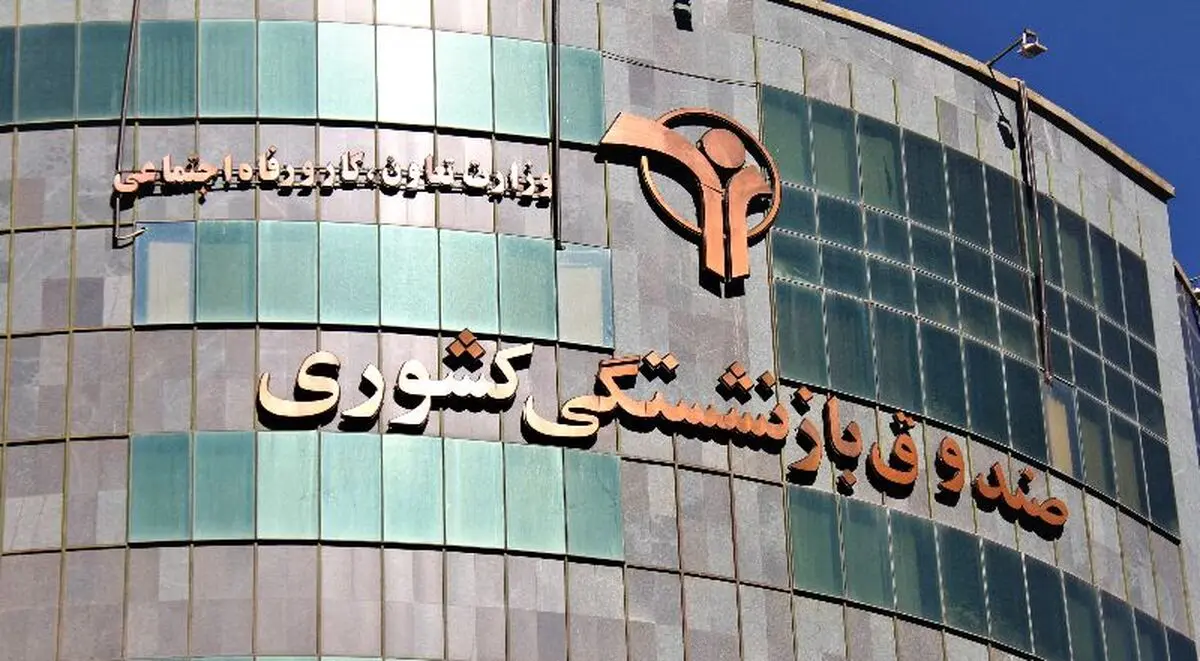 اینفوگرافی/ اقدامات مقابله با کرونا در صندوق بازنشستگی کشوری