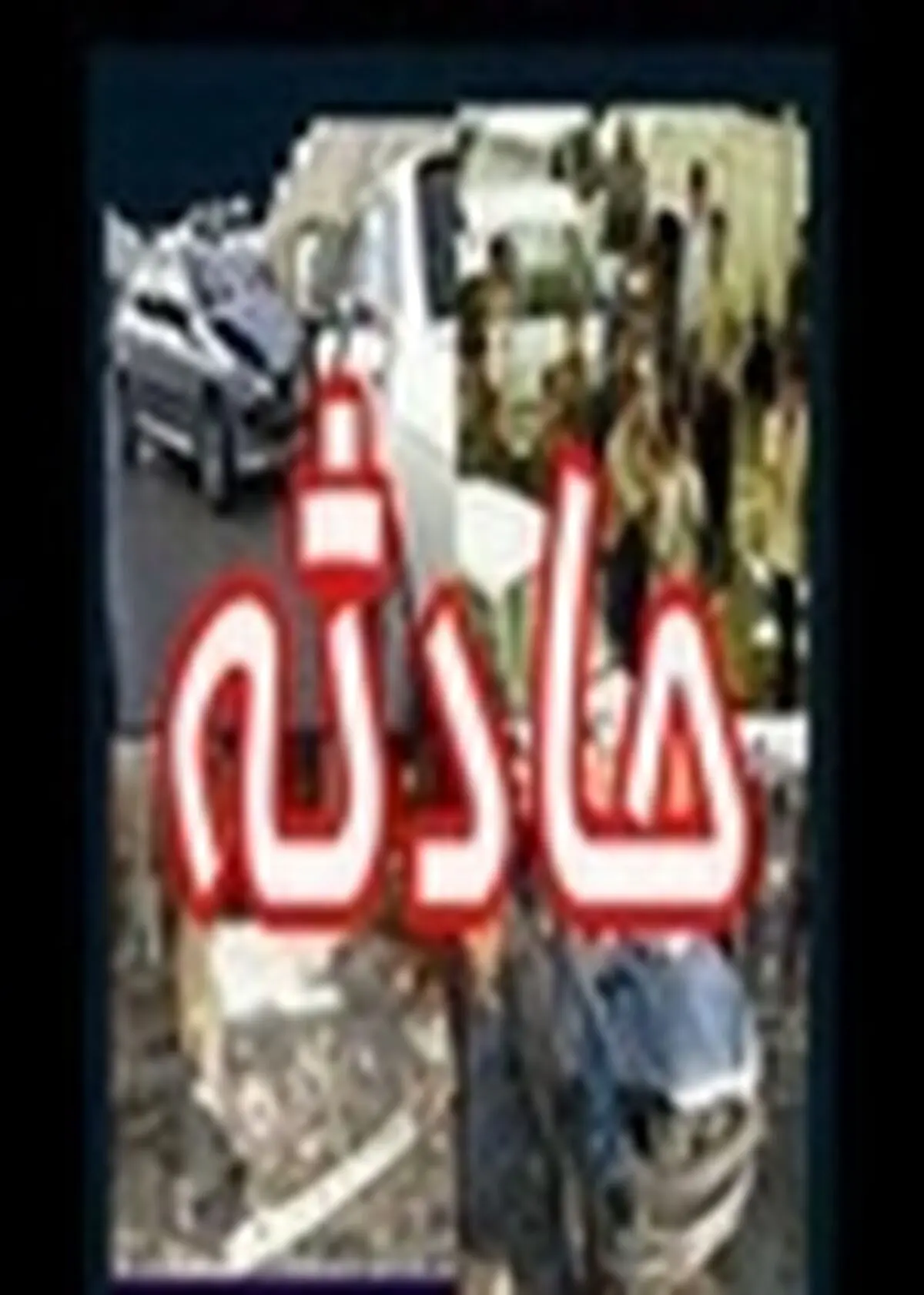 نوعروس ۱۹ ساله جان خود را از دست داد