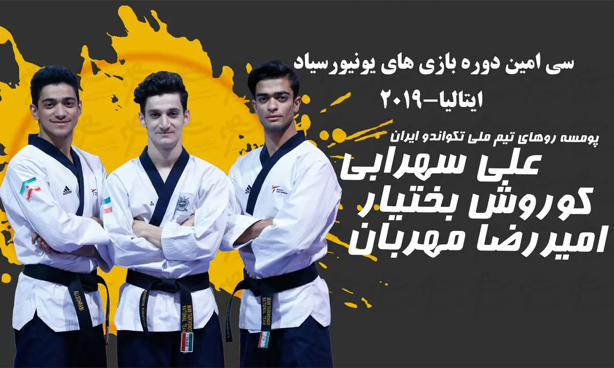 تیم پومسه 3 نفره مردان به مدال برنز رسید