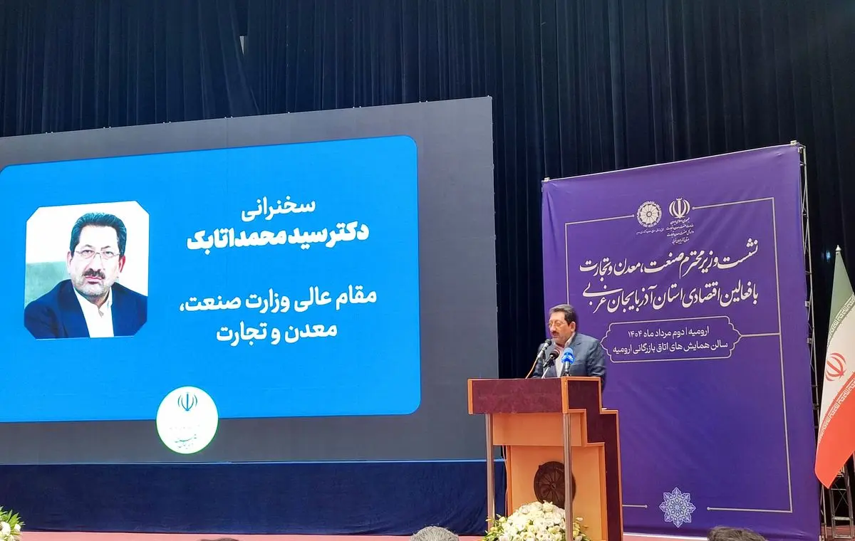 آذربایجان‌غربی؛ استانی با ظرفیت‌های ژئوپولیتیکی ویژه و نقشی کلیدی در تجارت کشور