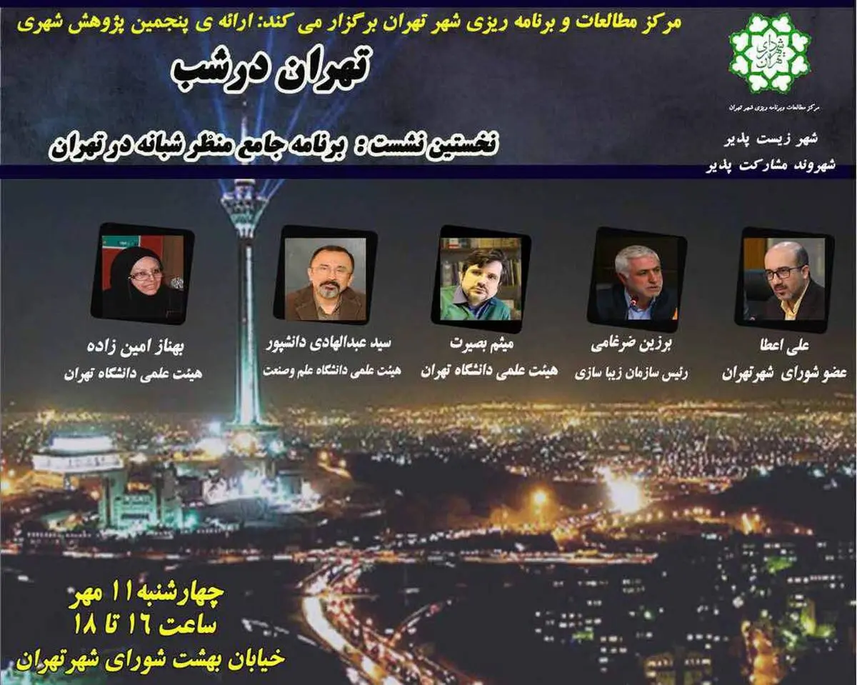 بررسی نحوه ادامه فعالیت اقتصادی در شب