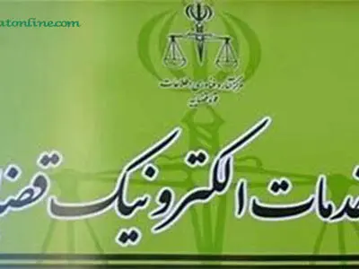 برگزاری دوره‌های آموزش غیرحضوری کارکنان دفاتر خدمات الکترونیک قضایی