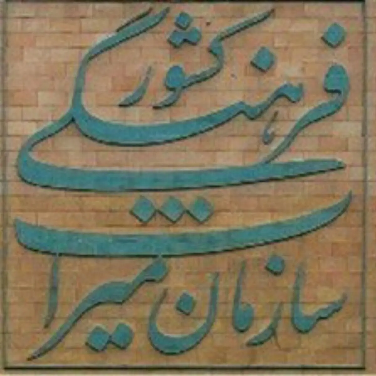 بهره‌برداری از 19طرح گردشگری و میراث‌فرهنگی آذربایجان‌غربی در هفته دولت