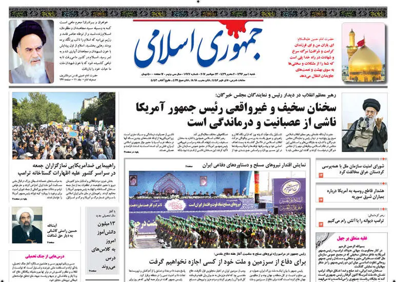 صفحه اول روزنامه ها  شنبه ۱ مهر