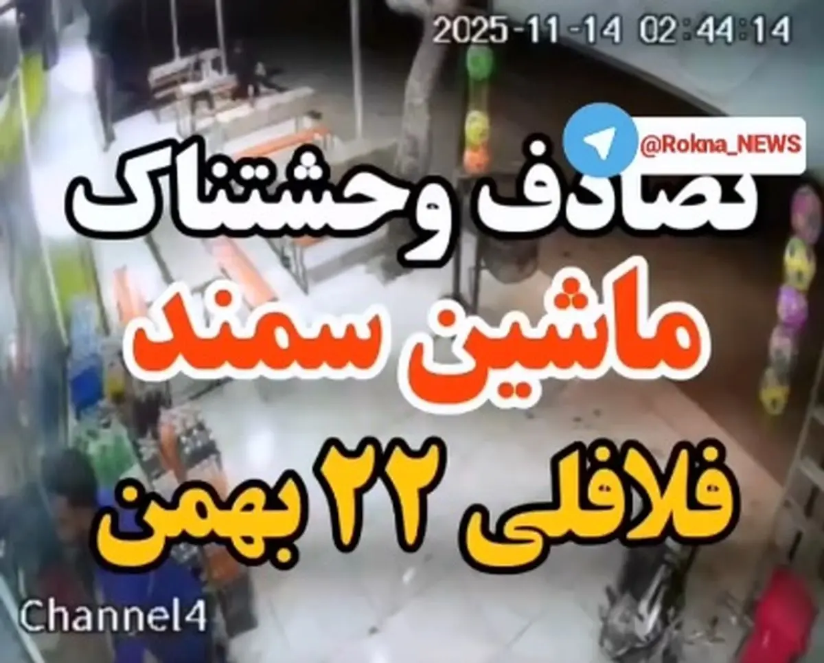 تصادف وحشتناک ماشین سمند با مغازه فلافلی در بندرعباس + فیلم