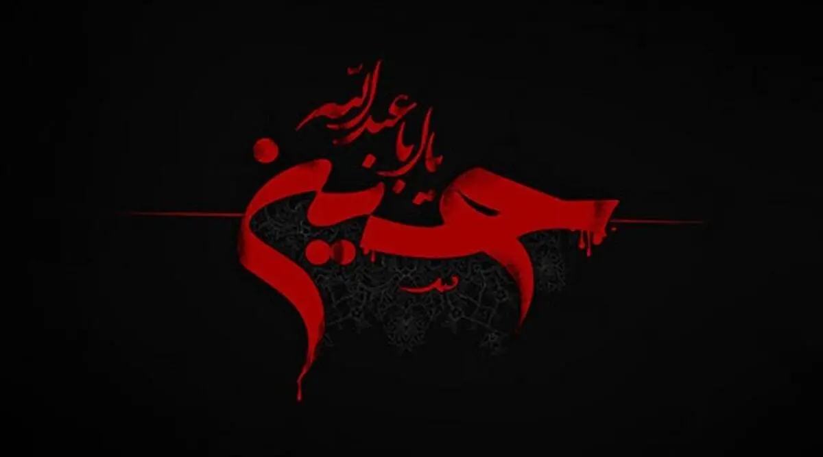 اول محرم ۱۴۰۵ چه روزی است؟ 