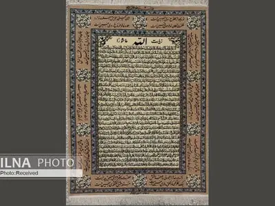 هم‌زمان با دهه اول محرم از فرشی با مضمون زیارت عاشورا رونمایی می‌شود
