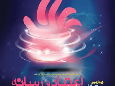 معرفی هیات داوران جشنواره اعتیاد و رسانه